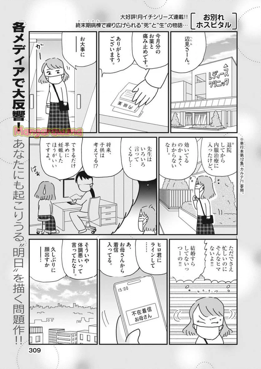 お別れホスピタル - 第82話 - Page 1