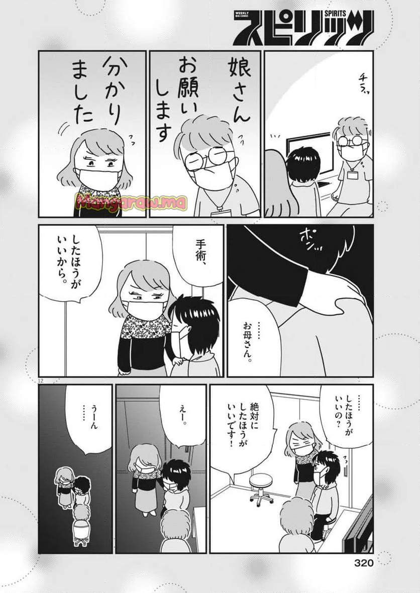 お別れホスピタル - 第82話 - Page 12