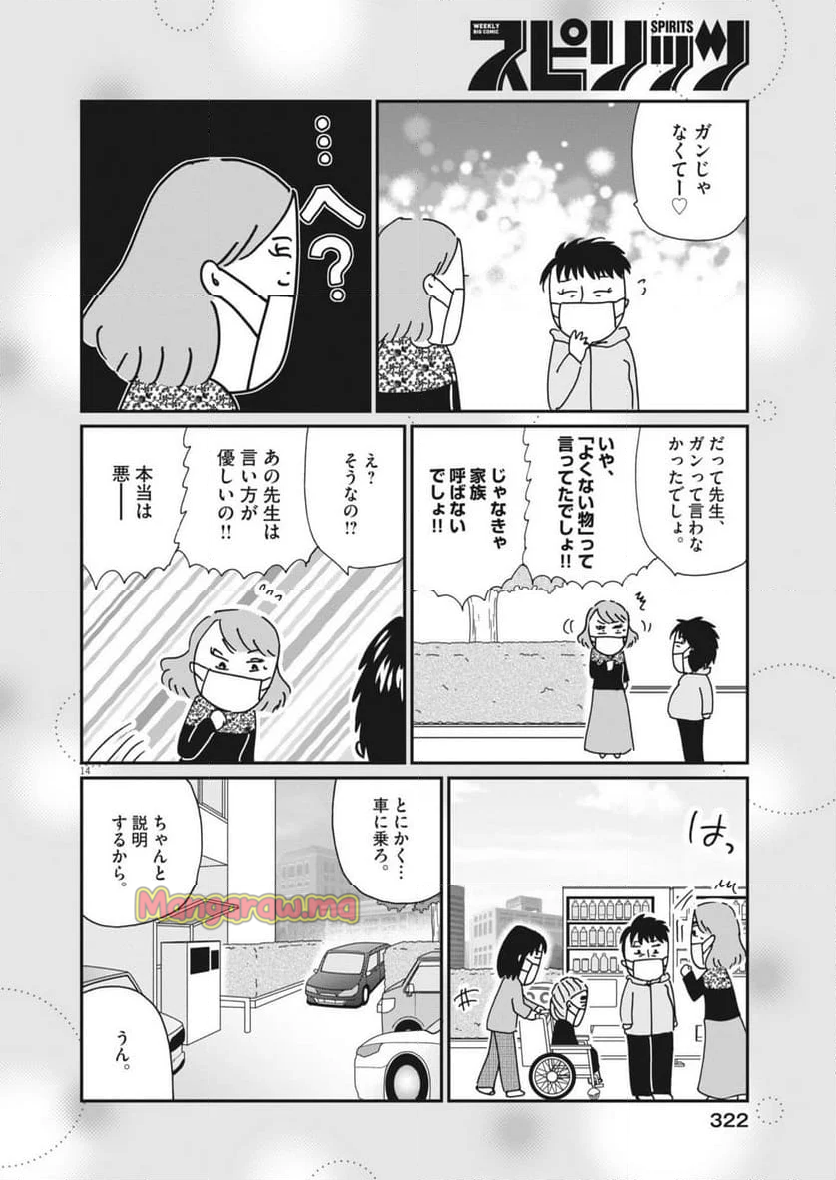 お別れホスピタル - 第82話 - Page 14