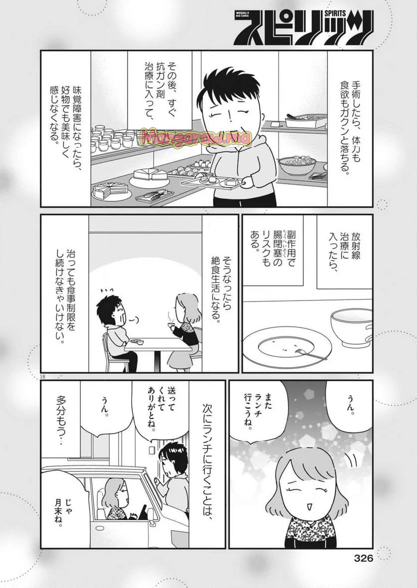 お別れホスピタル - 第82話 - Page 18