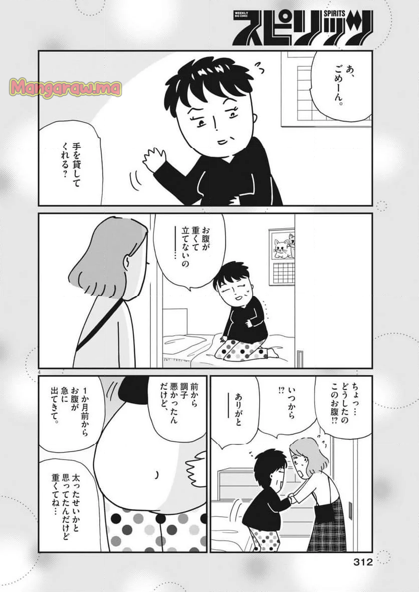 お別れホスピタル - 第82話 - Page 4