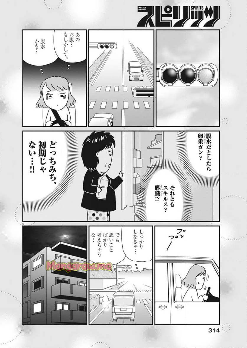 お別れホスピタル - 第82話 - Page 6