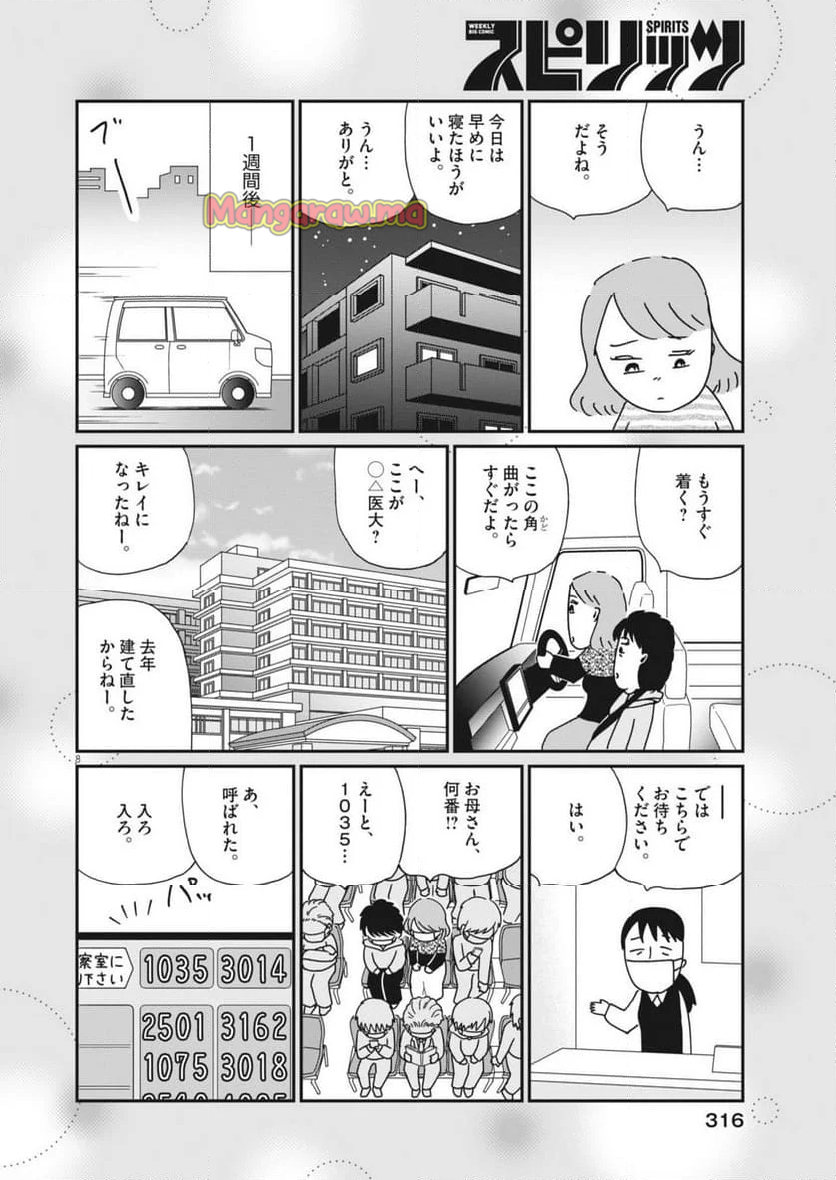 お別れホスピタル - 第82話 - Page 8