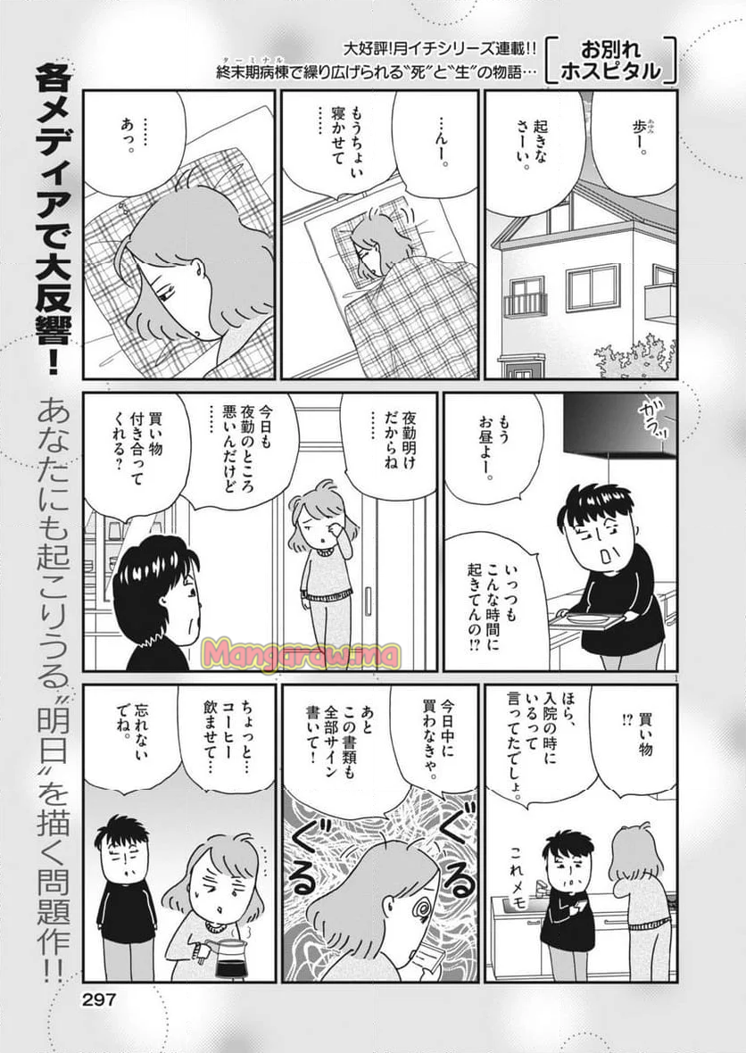 お別れホスピタル - 第83話 - Page 1