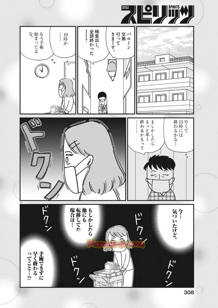 お別れホスピタル - 第83話 - Page 12