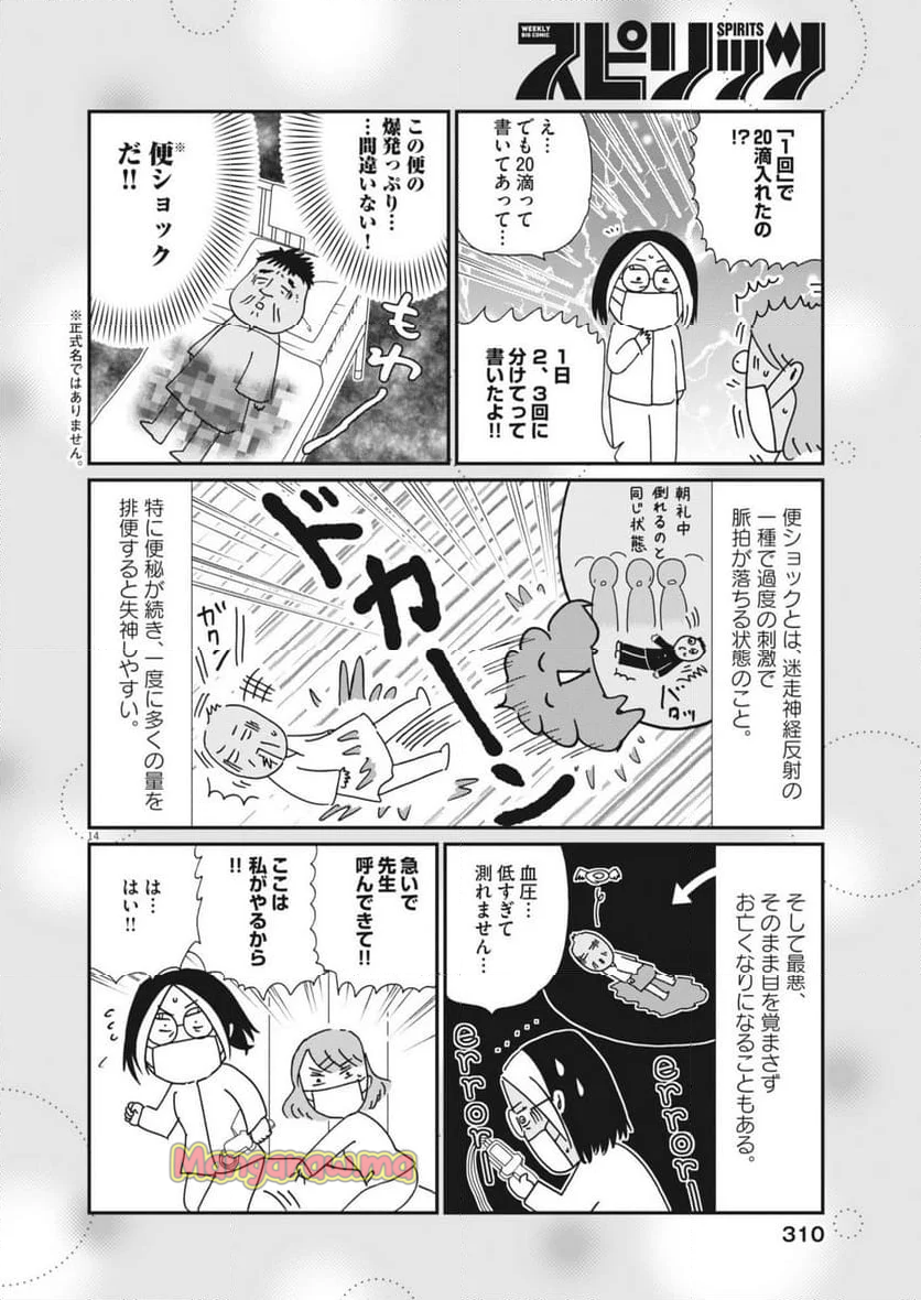 お別れホスピタル - 第83話 - Page 14