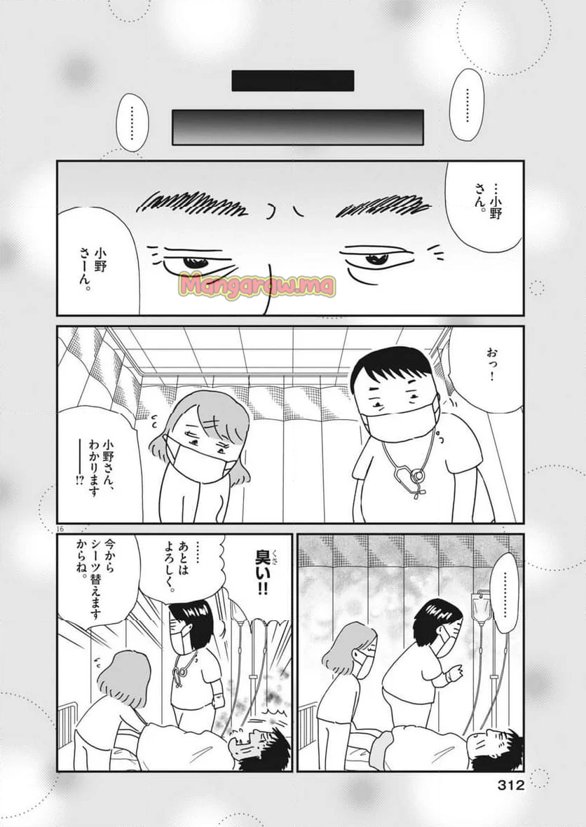 お別れホスピタル - 第83話 - Page 16