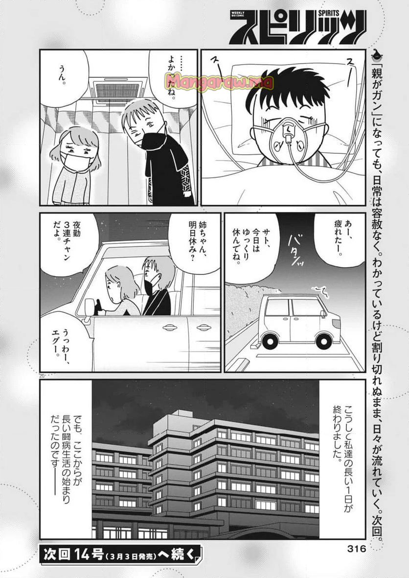 お別れホスピタル - 第83話 - Page 20