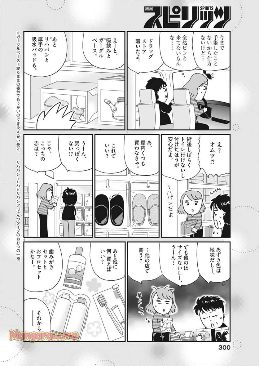 お別れホスピタル - 第83話 - Page 4