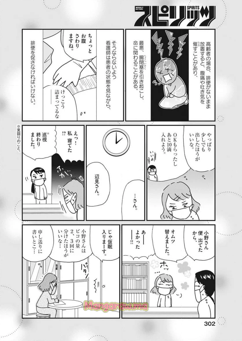 お別れホスピタル - 第83話 - Page 6