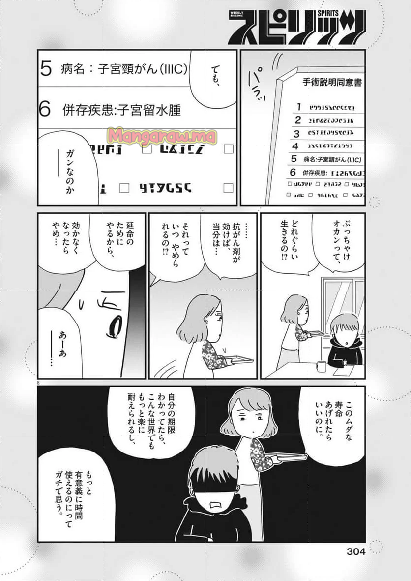 お別れホスピタル - 第83話 - Page 8