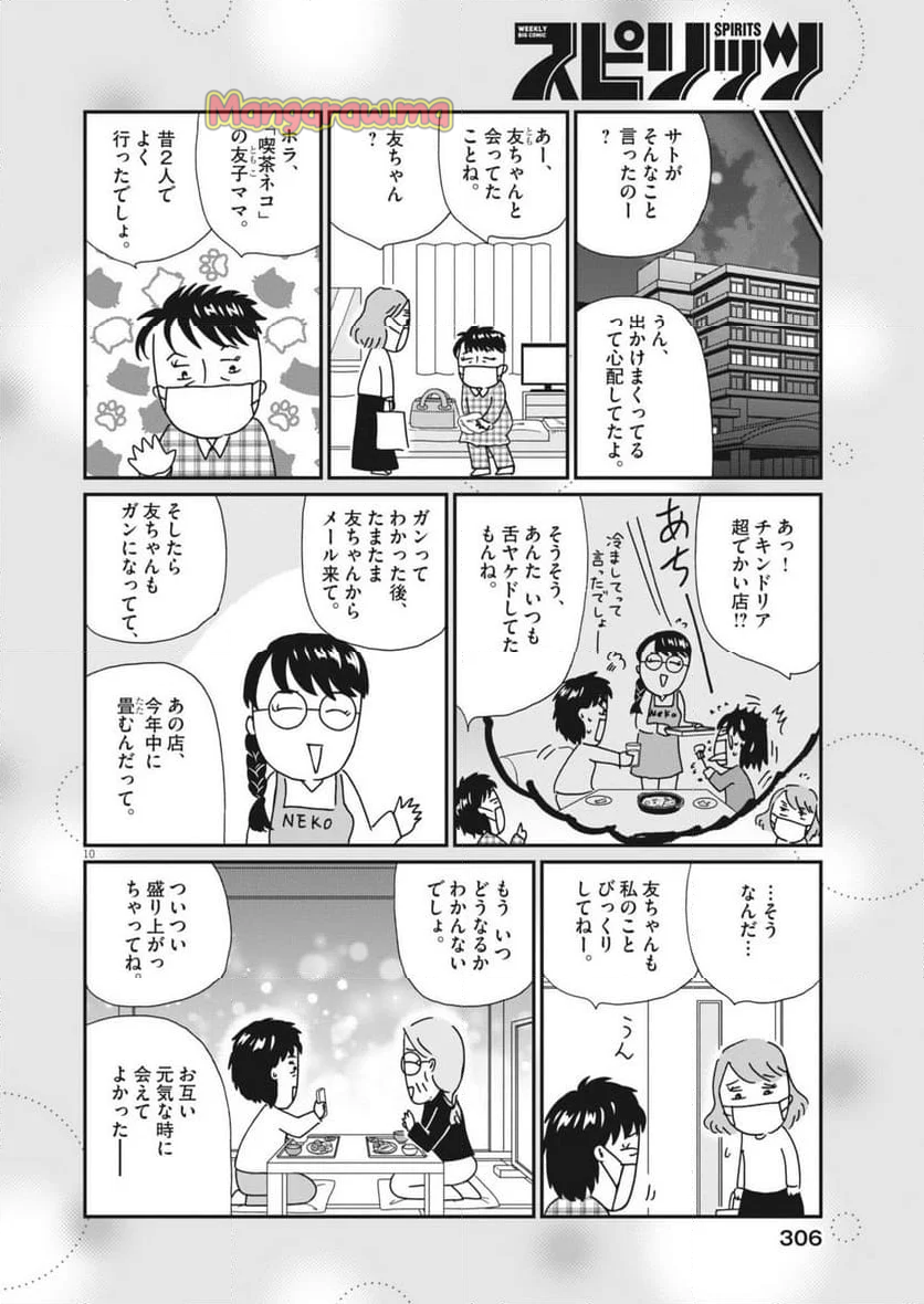 お別れホスピタル - 第83話 - Page 10