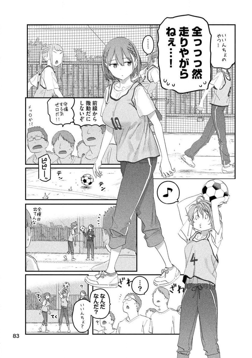 月曜日のたわわ - 第105話 - Page 12