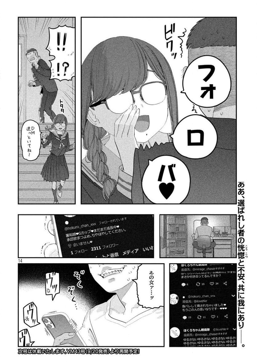 月曜日のたわわ - 第107話 - Page 14