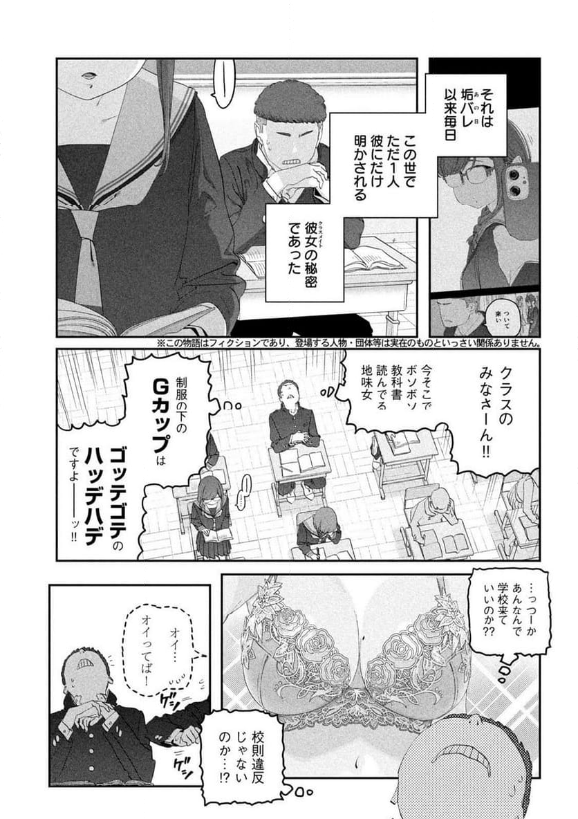 月曜日のたわわ - 第108話 - Page 3