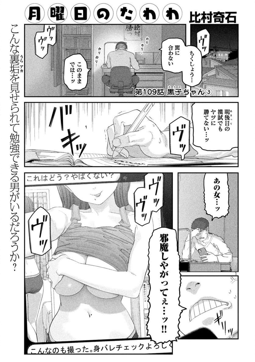 月曜日のたわわ - 第109話 - Page 1