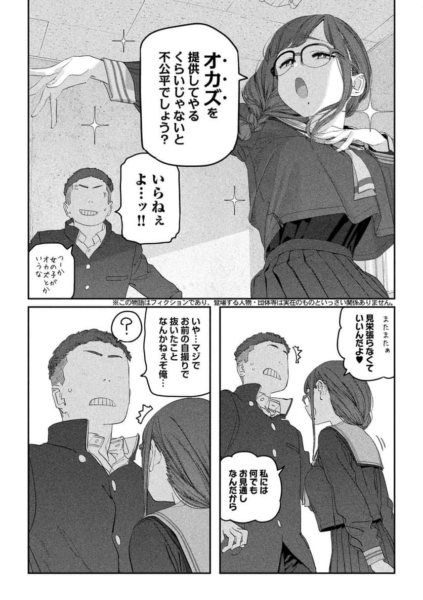 月曜日のたわわ - 第109話 - Page 5