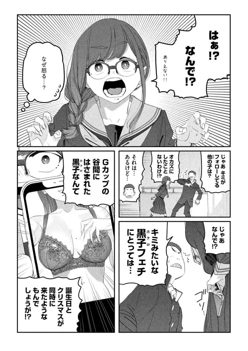 月曜日のたわわ - 第109話 - Page 6