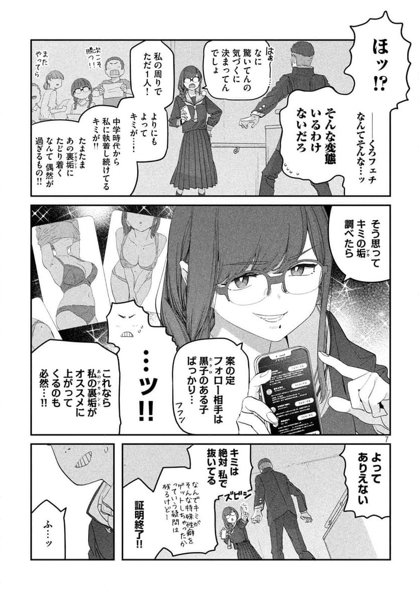 月曜日のたわわ - 第109話 - Page 7