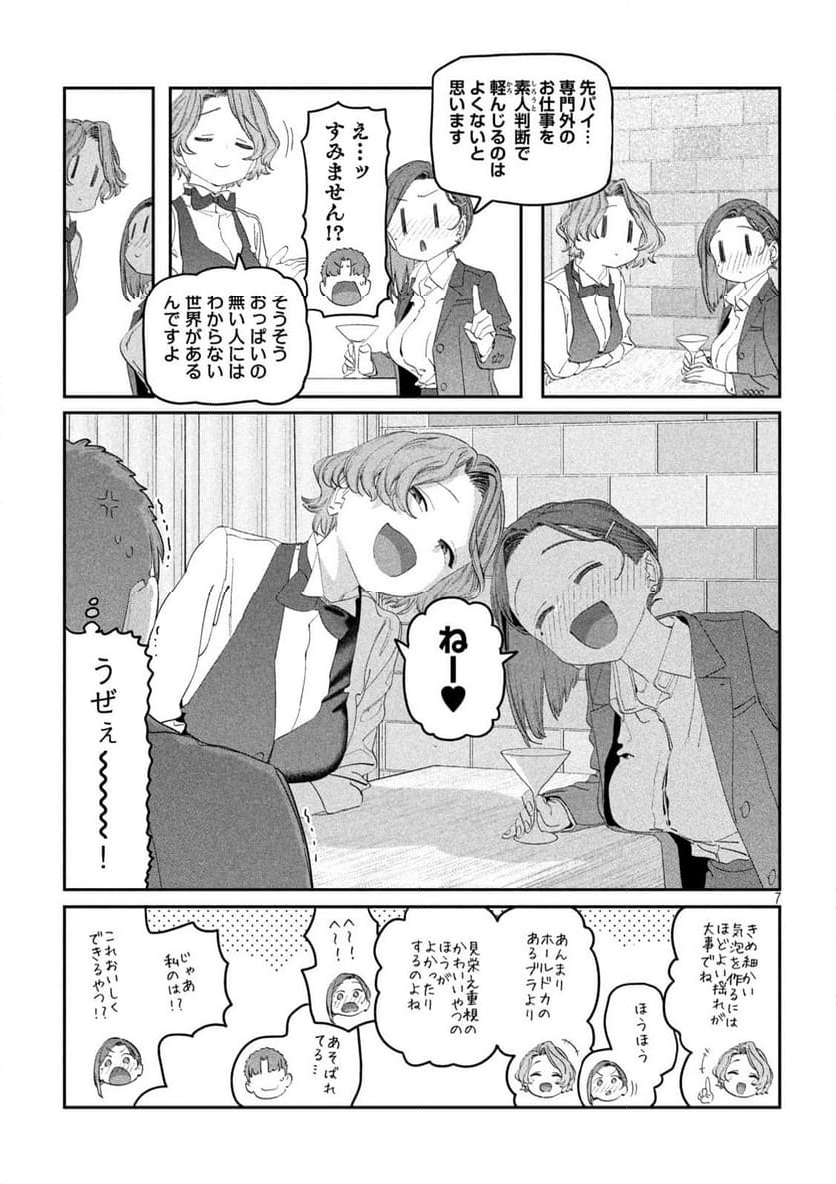 月曜日のたわわ - 第110話 - Page 7