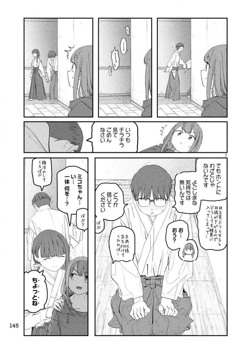 月曜日のたわわ - 第111話 - Page 7