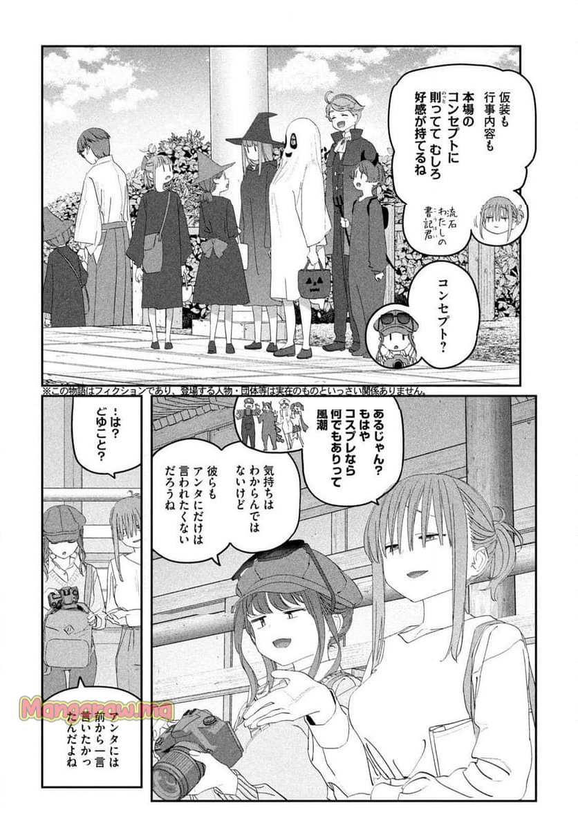 月曜日のたわわ - 第112話 - Page 2