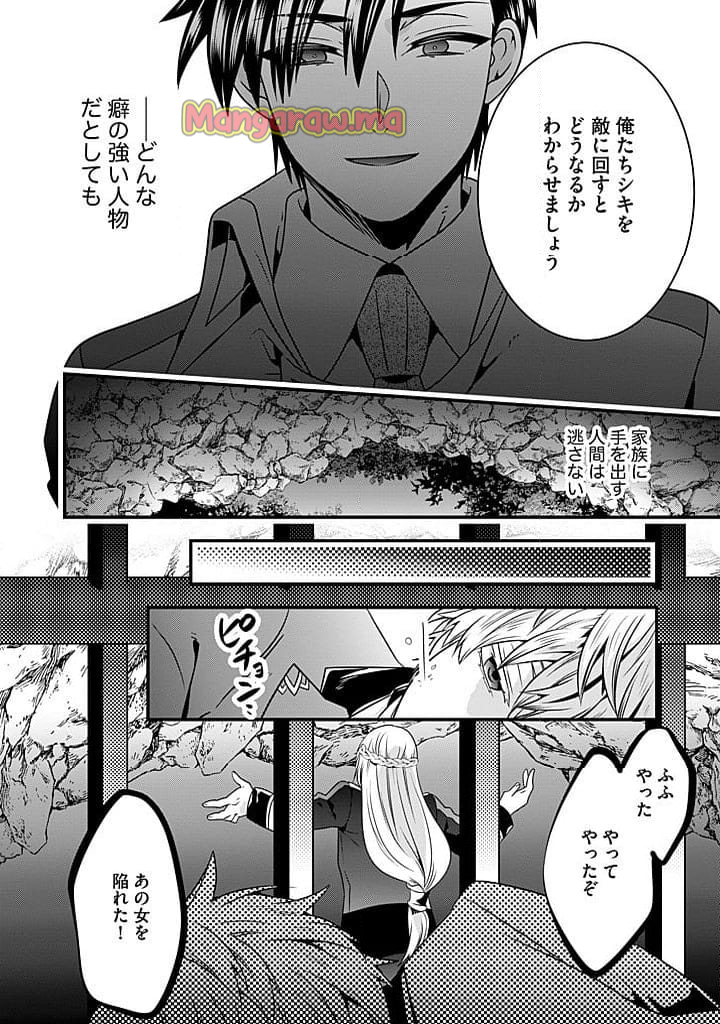 追放された悪役令嬢と転生男爵のスローで不思議な結婚生活 - 第21.2話 - Page 2