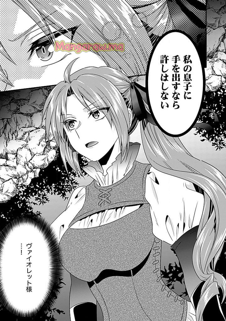 追放された悪役令嬢と転生男爵のスローで不思議な結婚生活 - 第21.2話 - Page 11