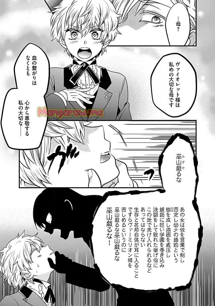 追放された悪役令嬢と転生男爵のスローで不思議な結婚生活 - 第21.2話 - Page 9