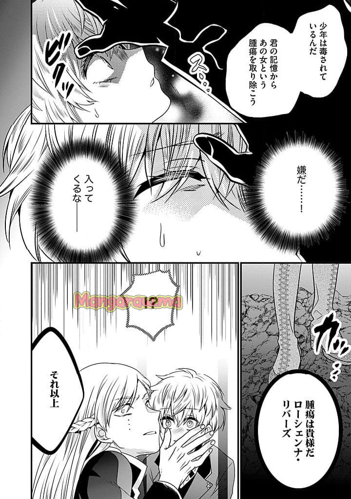 追放された悪役令嬢と転生男爵のスローで不思議な結婚生活 - 第21.2話 - Page 10