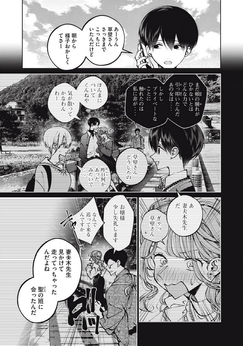 聖くんは清く生きたい - 第58話 - Page 3