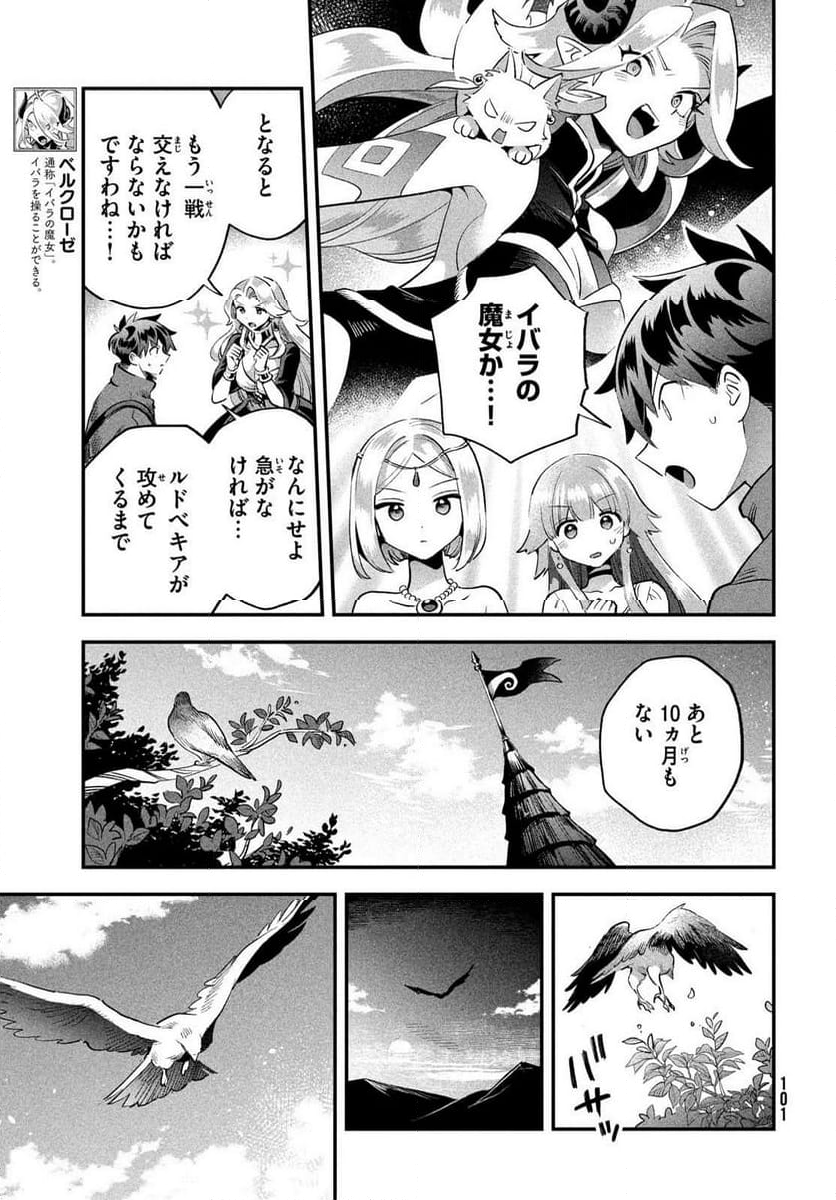 7人の眠り姫 - 第52話 - Page 11