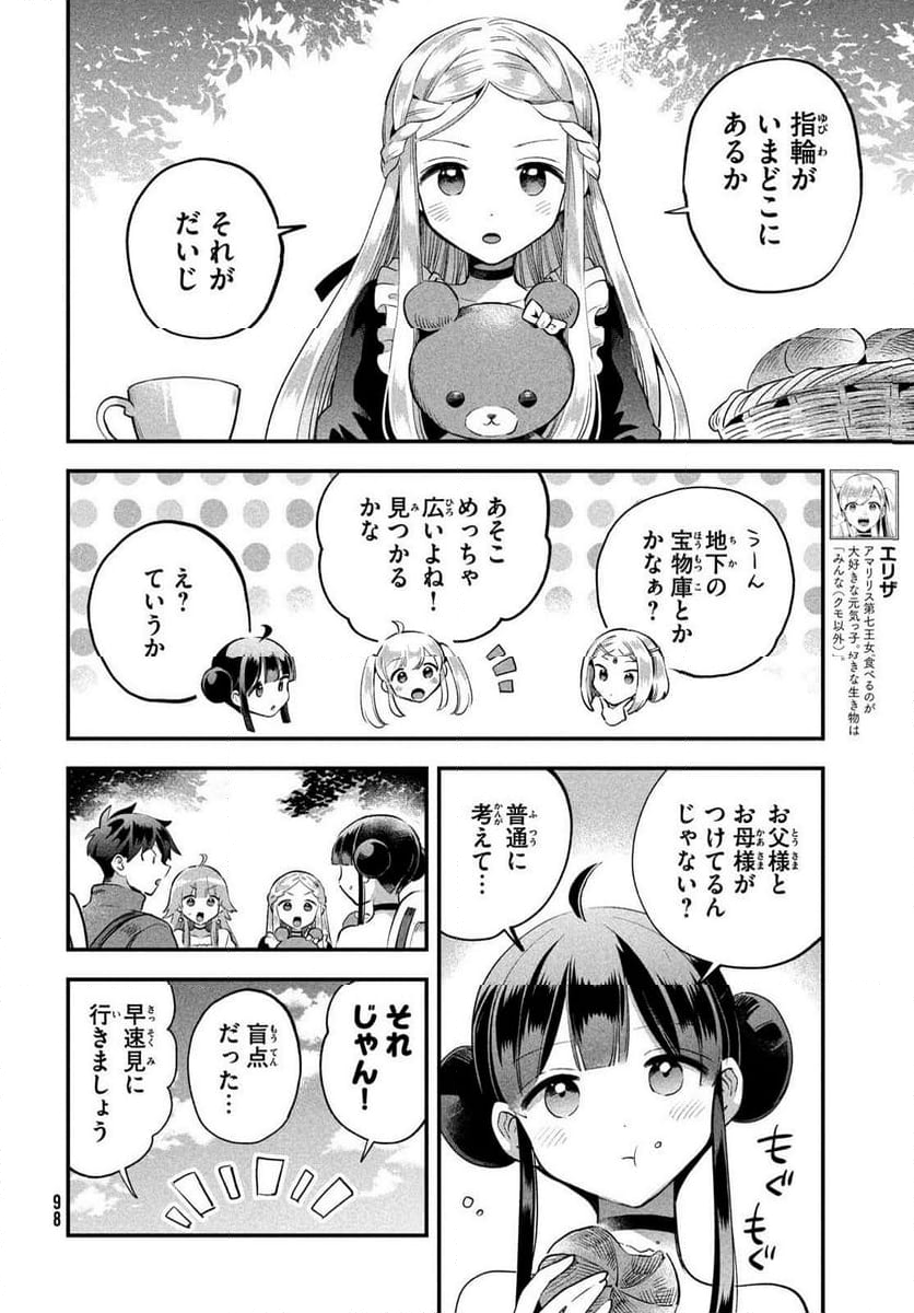 7人の眠り姫 - 第52話 - Page 8