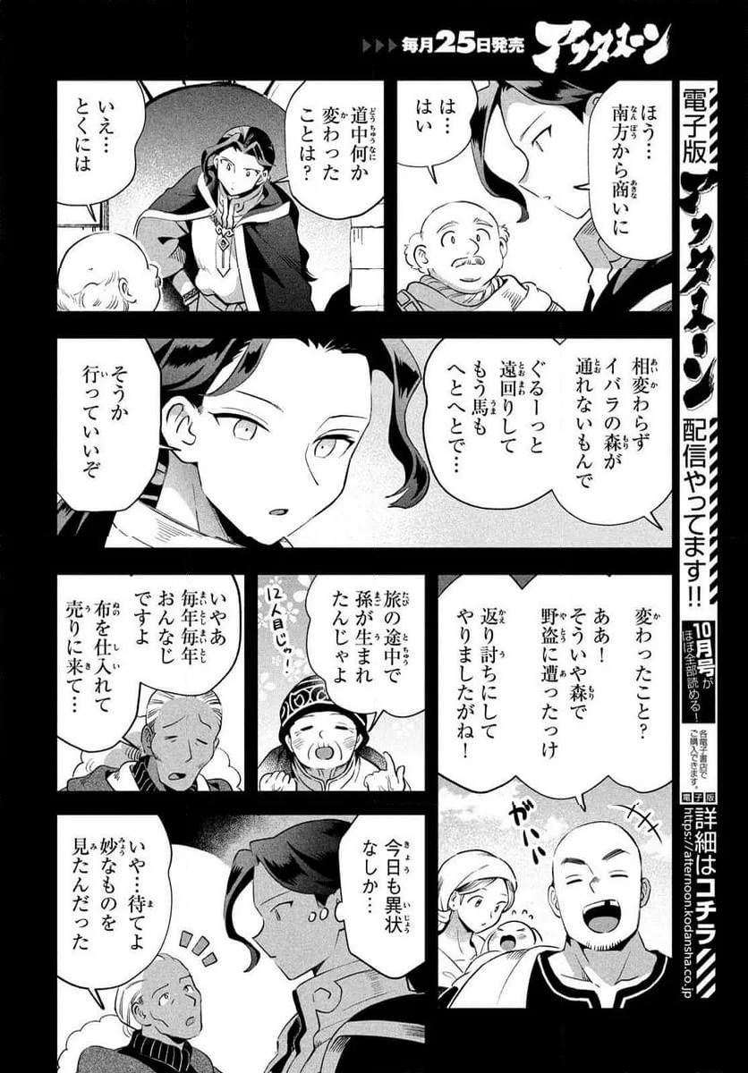 7人の眠り姫 - 第53話 - Page 2