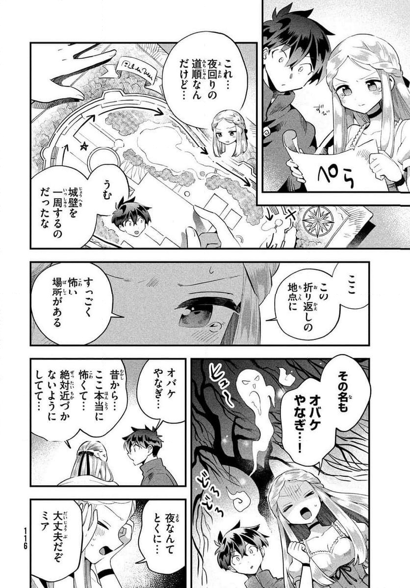 7人の眠り姫 - 第53話 - Page 12