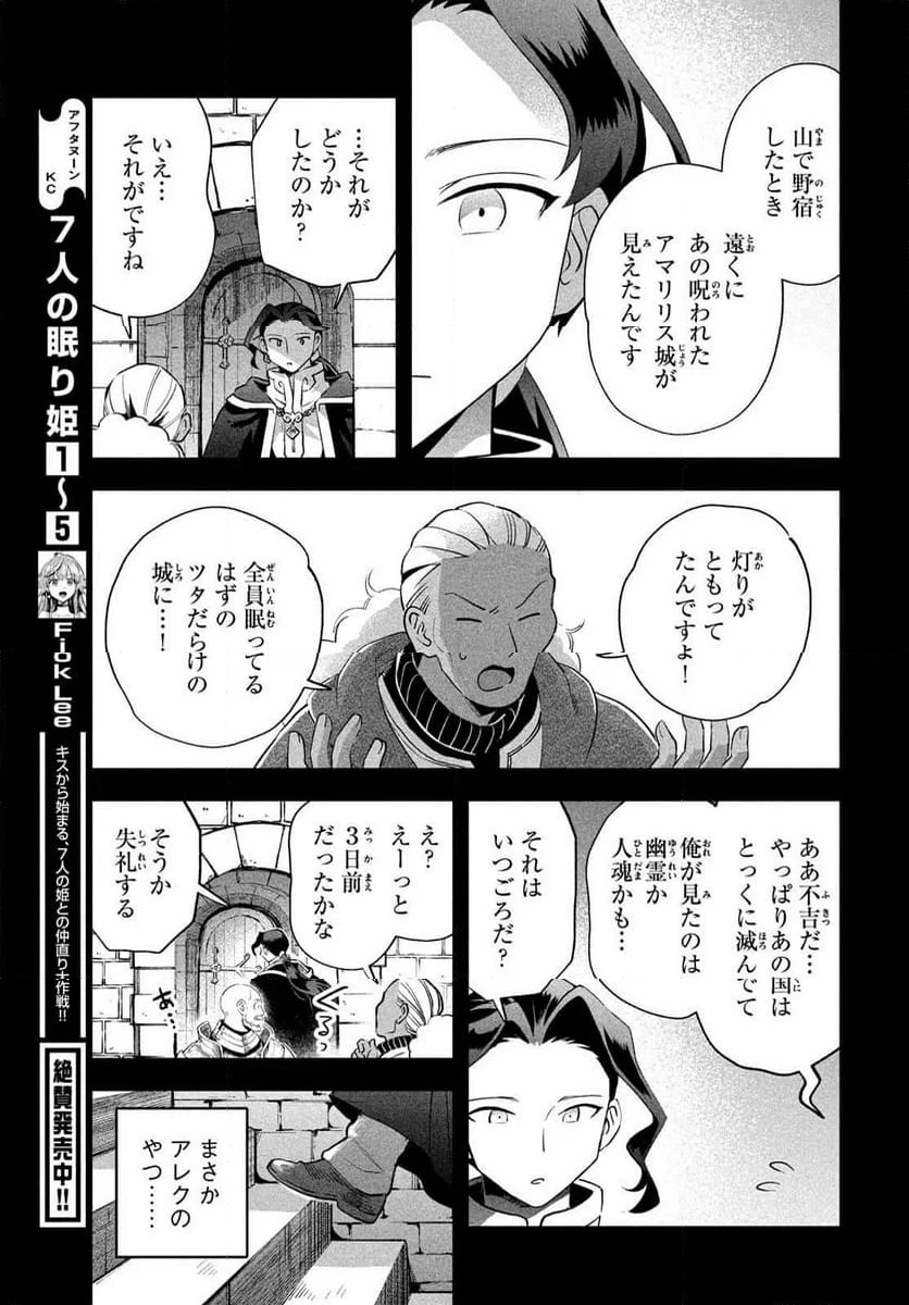 7人の眠り姫 - 第53話 - Page 3