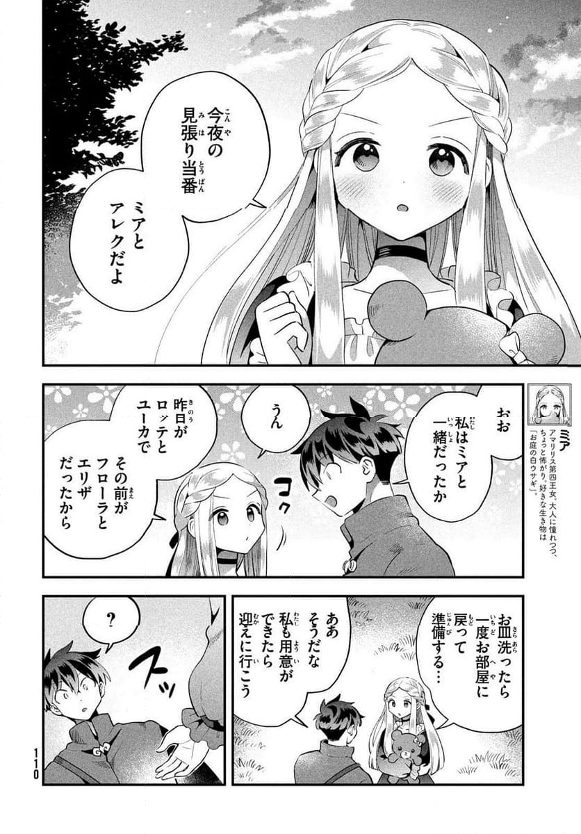 7人の眠り姫 - 第53話 - Page 6