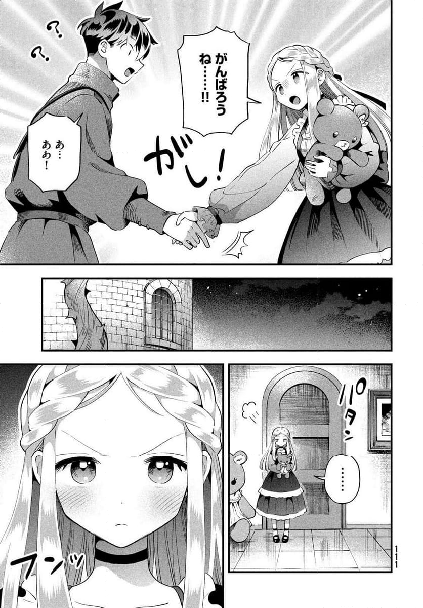 7人の眠り姫 - 第53話 - Page 7