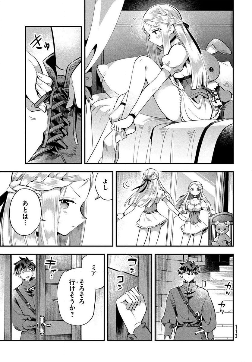 7人の眠り姫 - 第53話 - Page 9