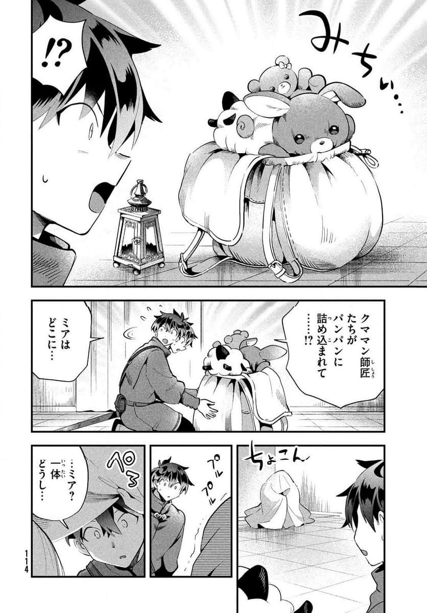 7人の眠り姫 - 第53話 - Page 10