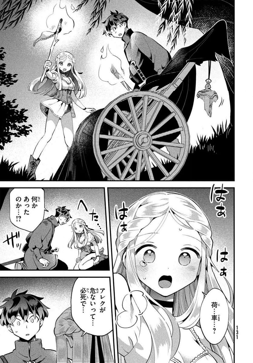 7人の眠り姫 - 第54話 - Page 13