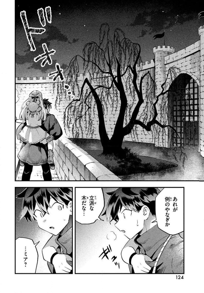 7人の眠り姫 - 第54話 - Page 6