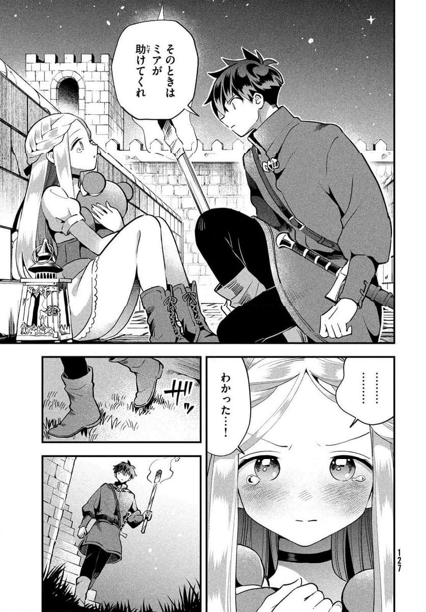 7人の眠り姫 - 第54話 - Page 9