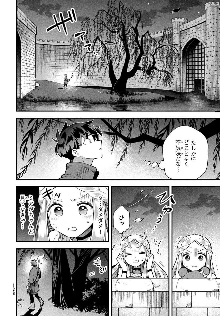 7人の眠り姫 - 第54話 - Page 10