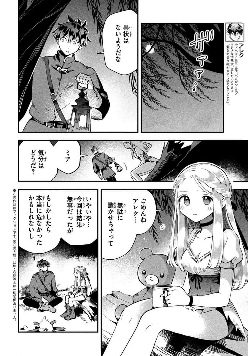 7人の眠り姫 - 第55話 - Page 2