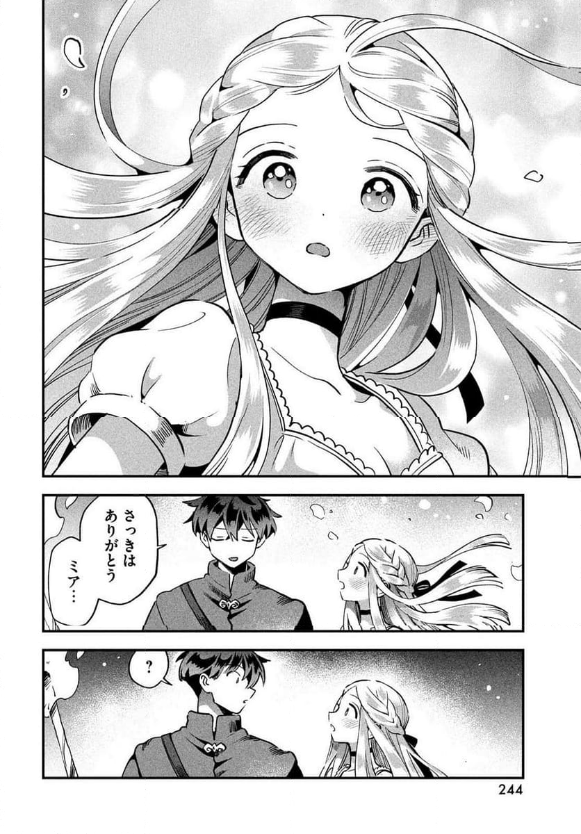 7人の眠り姫 - 第55話 - Page 12