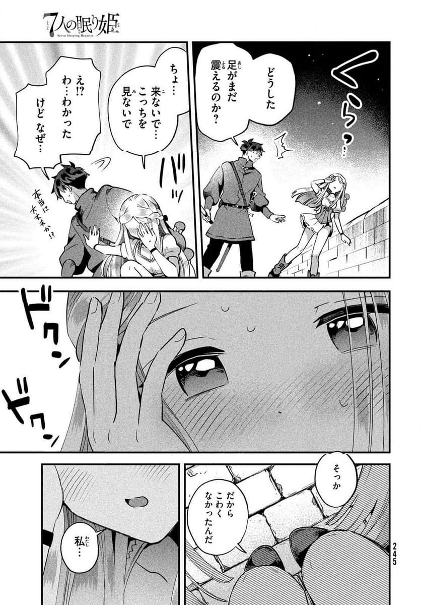 7人の眠り姫 - 第55話 - Page 13