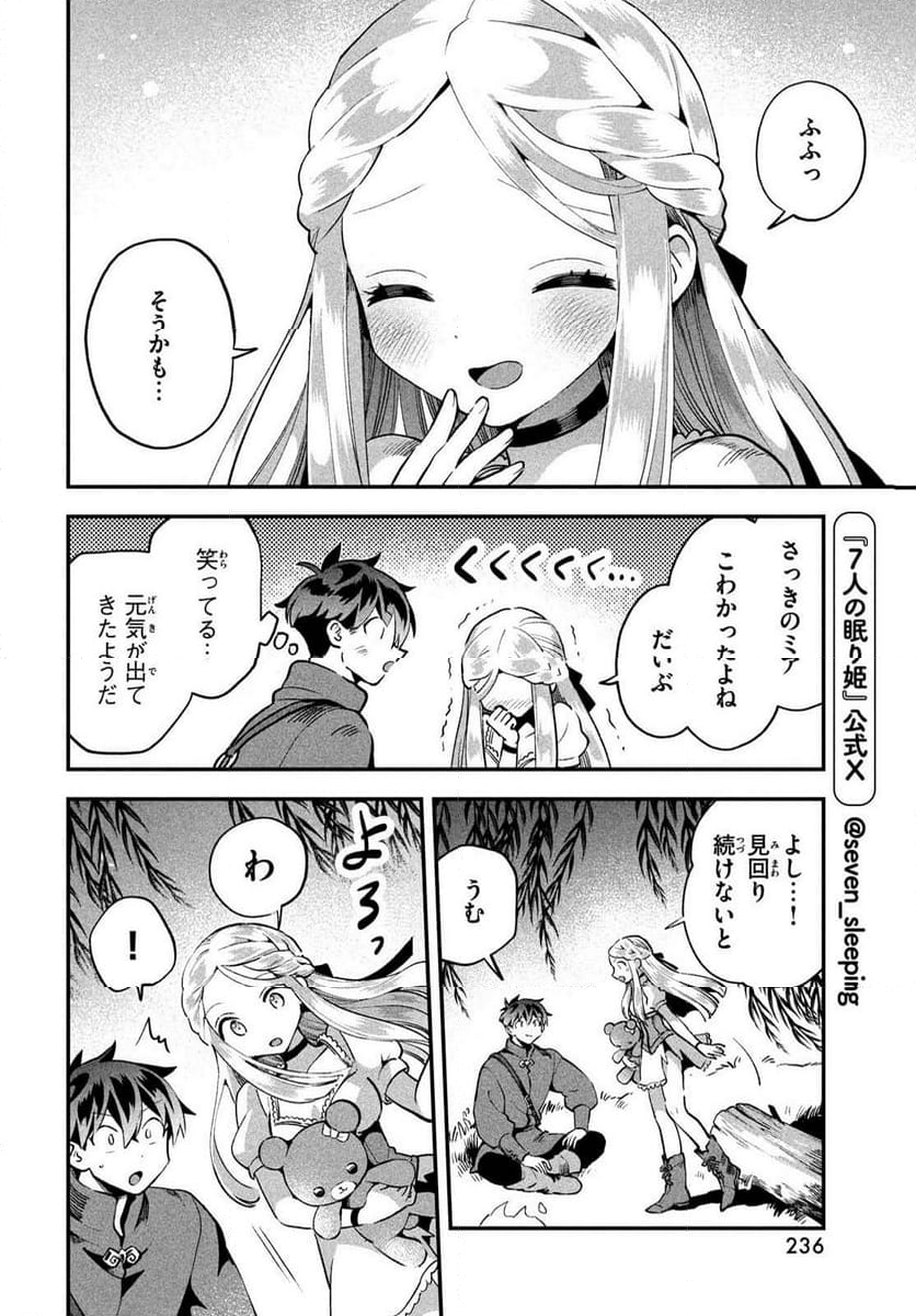 7人の眠り姫 - 第55話 - Page 4