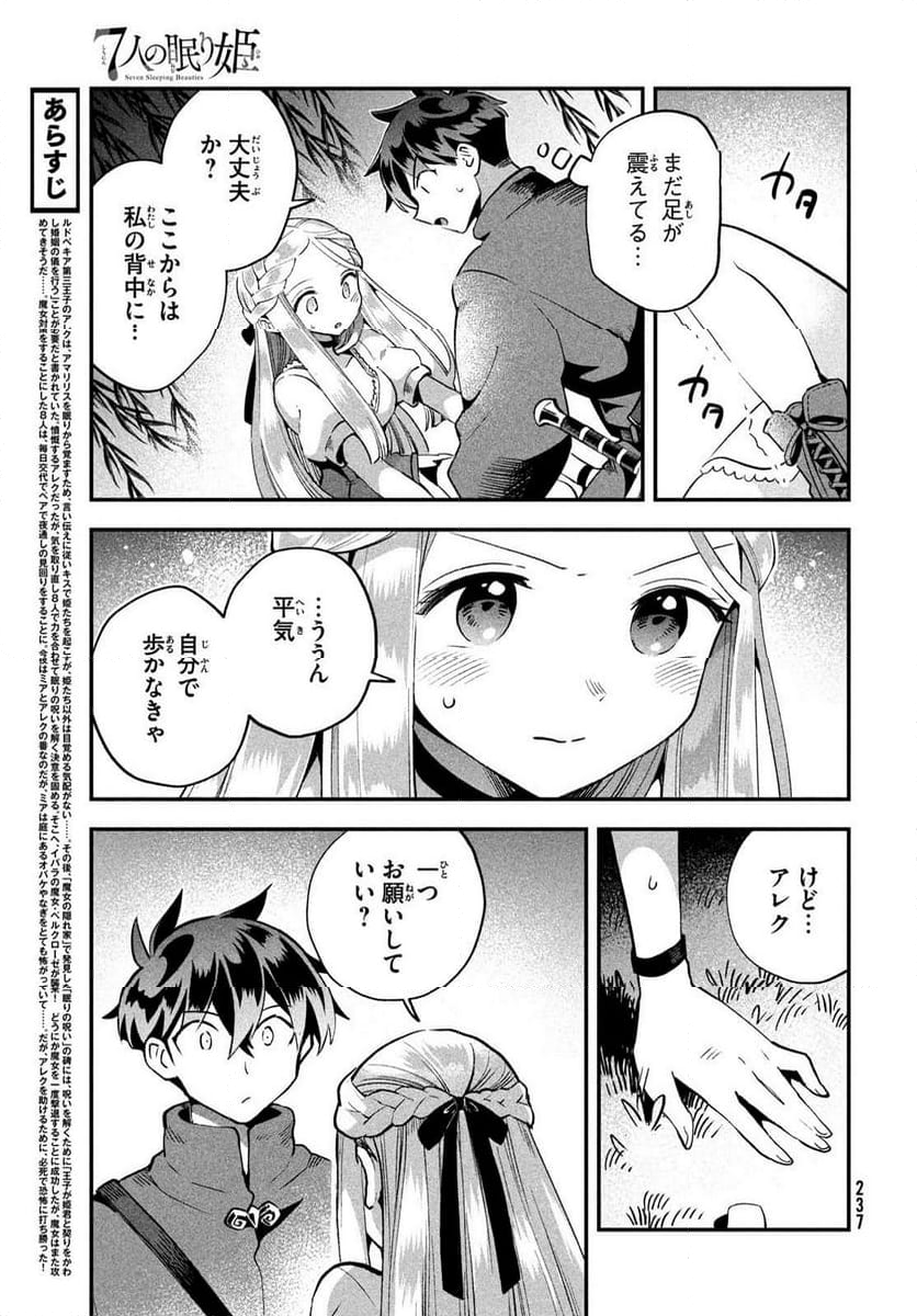 7人の眠り姫 - 第55話 - Page 5