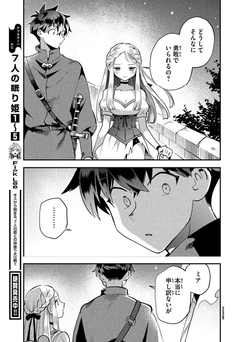 7人の眠り姫 - 第55話 - Page 7